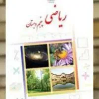 کلاس خصوصی ریاضی ابتدائی