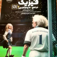 فیزیک جامع