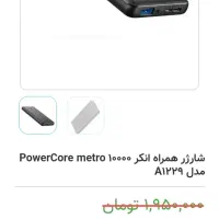 پاور بانک ANKER صحیح سالم شارژ سریع