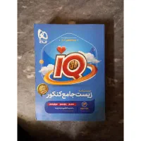 زیست آی کیو ۱۴۰۴|کتاب و مجله آموزشی|قم, شهرک فاطمیه|دیوار