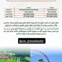 فروش تور باکو باتومی استانبول دبی کیش