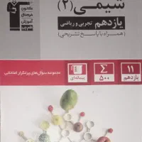 کتاب شیمی پرتکرار قلم چی