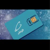 سیمکارت دائمی کد 2 همراه اول