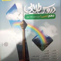 کتاب ریاضی جامع تجربی|کتاب و مجله آموزشی|دهلران, |دیوار