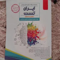 کتاب ایران تست