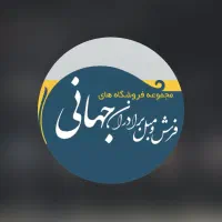 جذب فروشنده در فروشگاه فرش جهانی