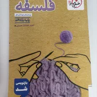 کتاب تست فلسفه یازدهم