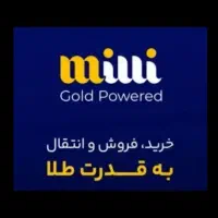 با میلی گلد ۱۰۰ تو‌من جایز بگیر رایگان