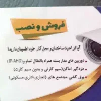 برق ساختمان،دوربین،دزدگی،آیفون