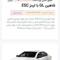 حواله شاهین gl