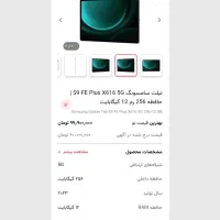 تبلت گلکسی s9 تبلت گلکسی تب اس 9 سامسونگ|تبلت|شیراز, عفیفآباد|دیوار