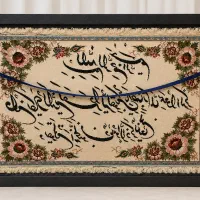 تابلو فرش دستباف آیه قرآنی با قاب. سالم و تمیز