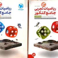 ریاضیات تجربی جامع کنکور