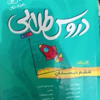 دروس طلایی ششم همه‌ی کتابها