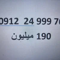 همراه اول ۰۹۱۲۲۴۹۹۹۷۶