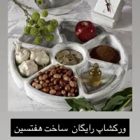 آموزش رایگان ساخت هفت‌سین