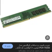رم 4گیگ ddr4