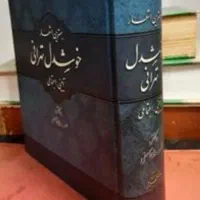 کتاب نوحه|کتاب و مجله مذهبی|باسمنج, |دیوار