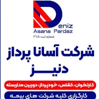 دعوت ب همکار اداری
