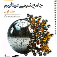 جامع شیمی تیتانیم-بسیار تمیز