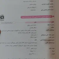 موج آزمون جامع زیست شناسی|کتاب و مجله آموزشی|باغ ملک, |دیوار