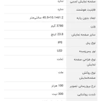 مانیتور 24 اینچ 100 هرتز|قطعات و لوازم جانبی رایانه|سبزوار, توحیدشهر|دیوار