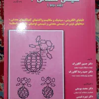 شیمی معدنی 2