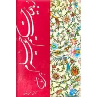 کتاب ادبی|کتاب و مجله ادبی|تهران, اقدسیه|دیوار