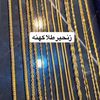 انواع زنجیر طلا کهنه۳٪|جواهرات|تبریز, |دیوار