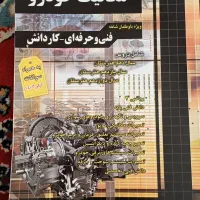 کتاب های کنکوری مکانیک