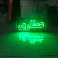 تابلو ال ای دی ثابت چشمکزن عطاری led ضدآب|فروشگاه و مغازه|اندیشه, اندیشه فاز ۱|دیوار