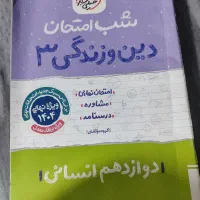 کتاب درسی|کتاب و مجله آموزشی|گرگان, |دیوار
