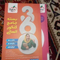 کتاب تست کنکور انسانی