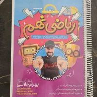 جزوه ریاضی استاد بهرام‌جلالی نهم کلاسینو (رنگی)