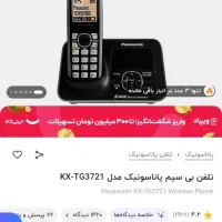 تلفن بی سیم پاناسونیک|تلفن رومیزی|اهواز, نادری|دیوار