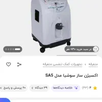 فروش دستگاه اکسیژن ساز ۵ لیتری