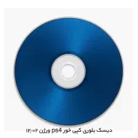 دیسک بلوری برای ps4