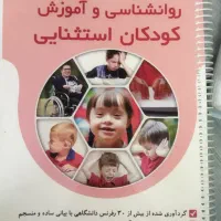 کتاب درسی کنکور ارشد روانشناسی|کتاب و مجله آموزشی|تهران, علم و صنعت|دیوار
