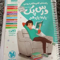 کتای راهنمای دروس پایه یازدهم انسانی و دوازدهم