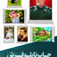 مرکز چاپ عکس روی فرش
