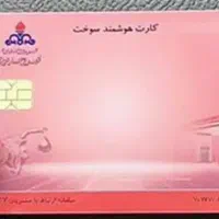 کارت سوخت