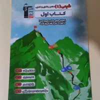 کتاب اول ریاضی و فیزیک و شیمی دهم