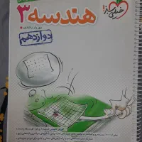 کتاب تست هندسه دوازدهم