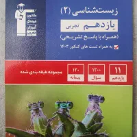 کتاب فیزیک و زیست یازدهم ابی قلمچی|کتاب و مجله آموزشی|تهران, تهرانپارس شرقی|دیوار