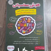 تمامی کتاب های تیزهوشان (سرعتی و تحلیلی وکمپلکس..)|کتاب و مجله آموزشی|تهران, چیتگر شمالی|دیوار