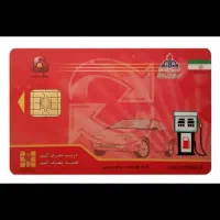 یک عددکارت سوخت اریسان / آریسان پیده شده
