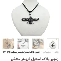 فروهر فول نگین