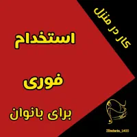 استخدام نیروی جواهر دوز