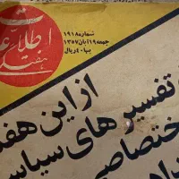 مجله های قدیمی