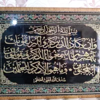 تابلو وان یکاد